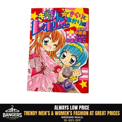 Kirarin Revolution: Kirari and Akari Arc Nakahara & Kosaka Collaboration Japnese