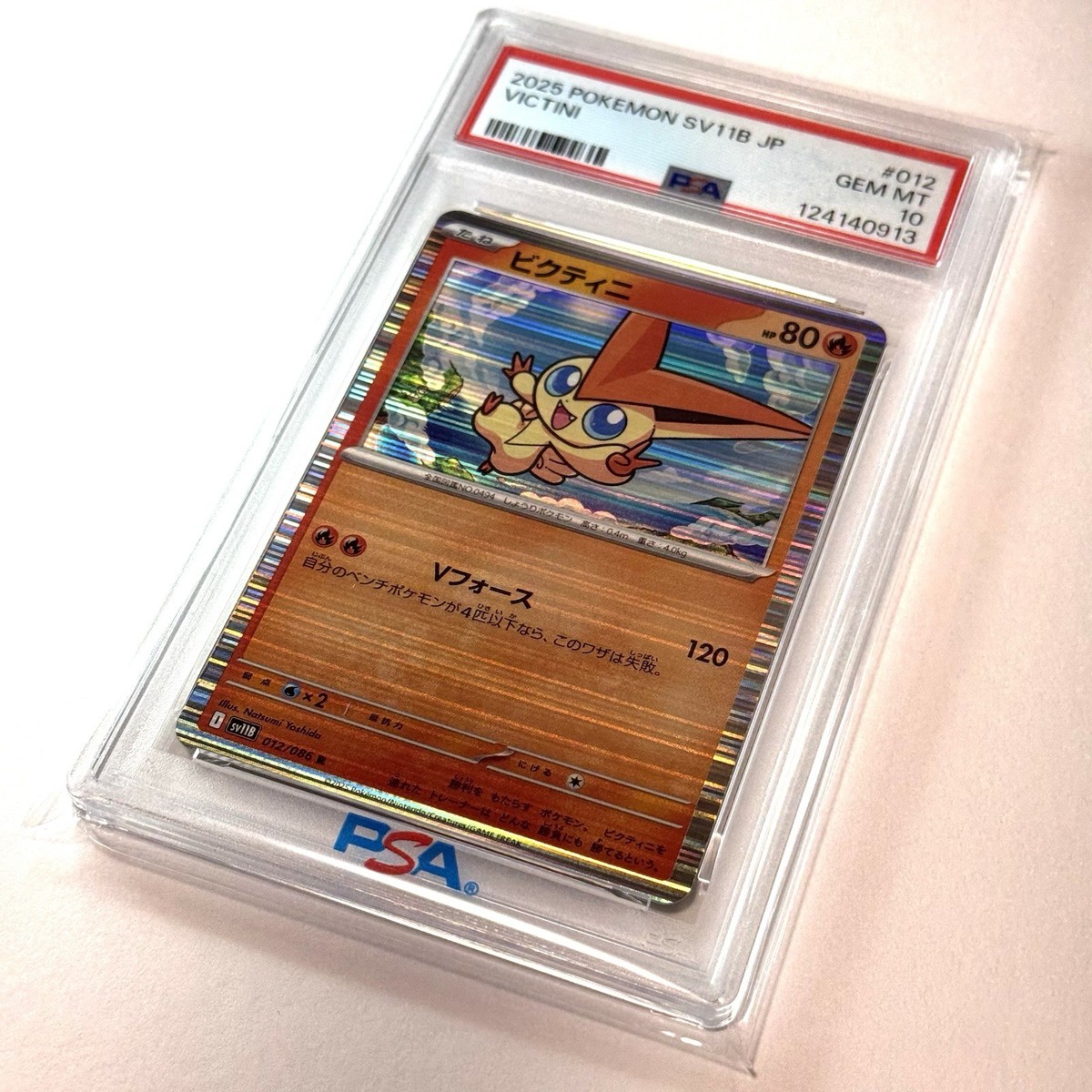 【PSA10連番】ビクティニ マスボ 012/086.097/086 PSA 10 Pokemon Card Victini AR 097/086 sv11B Black Bolt Japanese