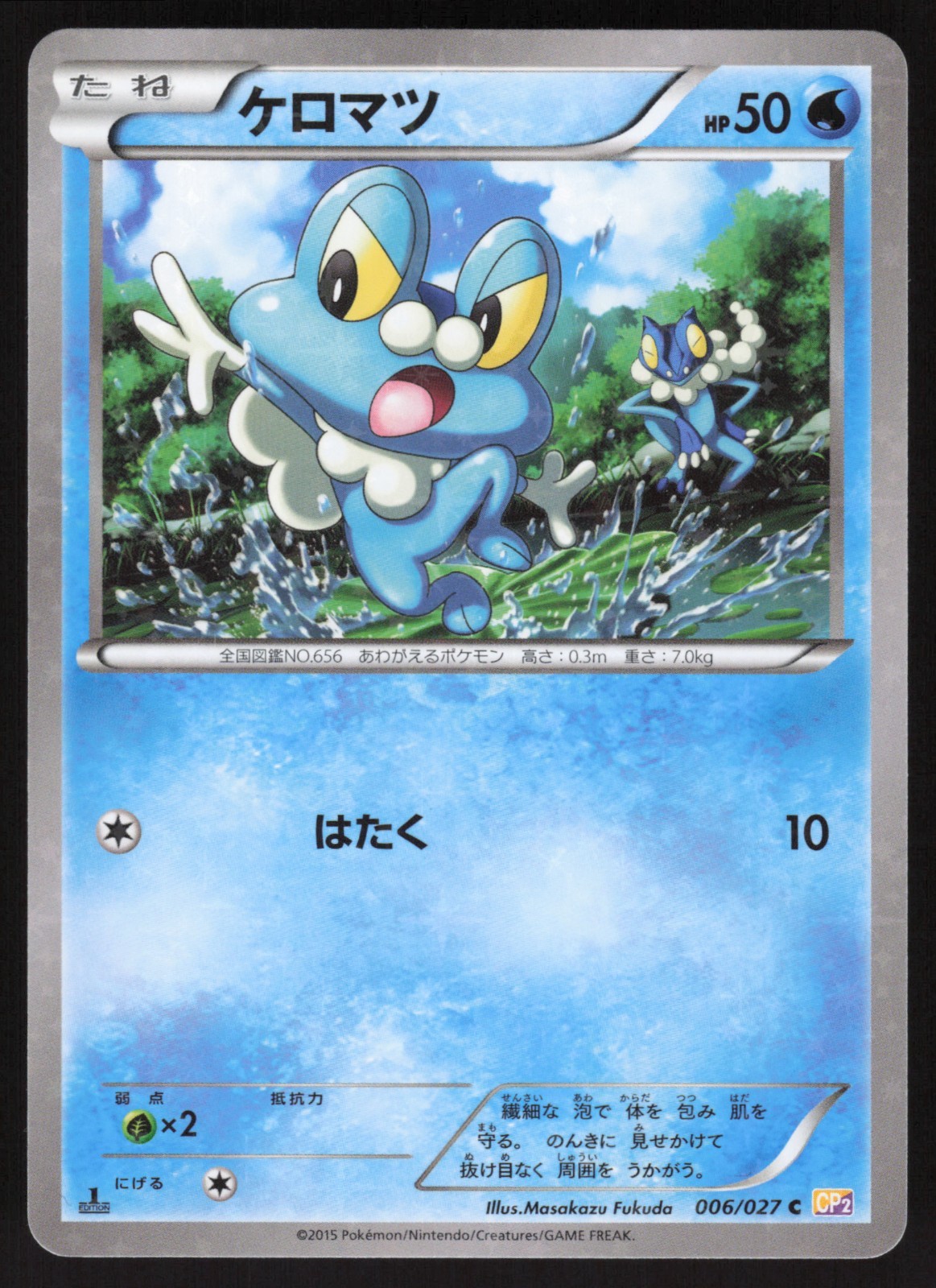Pokemon Japanese Froakie 006/027 Legendary Shine Collection Holo EXCELLENT