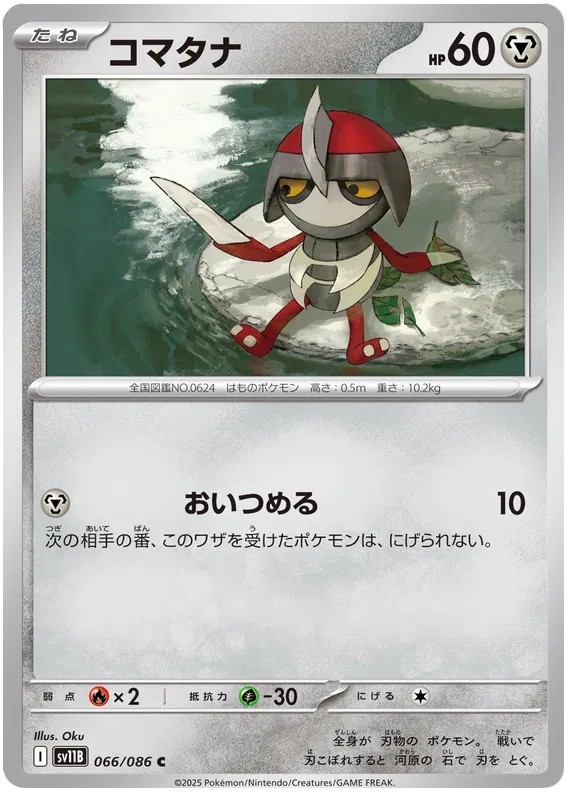 Pokemon Black Bolt Japanese SV11B-pick your cards