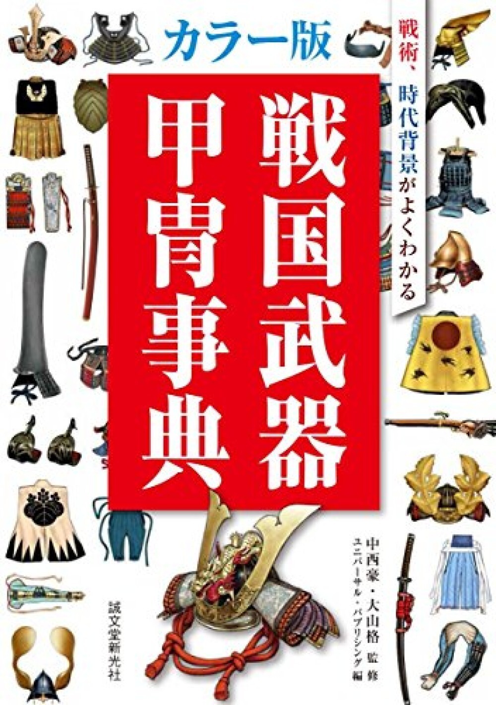Libro de armas y armaduras samurai usado versión en color de Japón Katana...