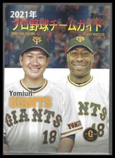 Tomoyuki Sugano / Z. Wheeler 2021 Topps NPB Team Programs #GP3 Yomiuri Giants