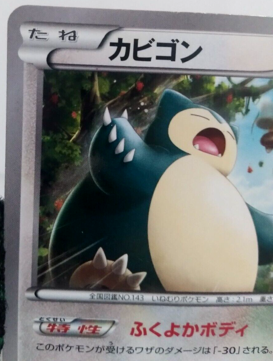 Snorlax 149/XY-P PROMO 2015 Pokemon Card Japanese Rare | eBay Snorlax 149/XY-P PROMO 2015 Pokemon Card Japanese Rare | eBay