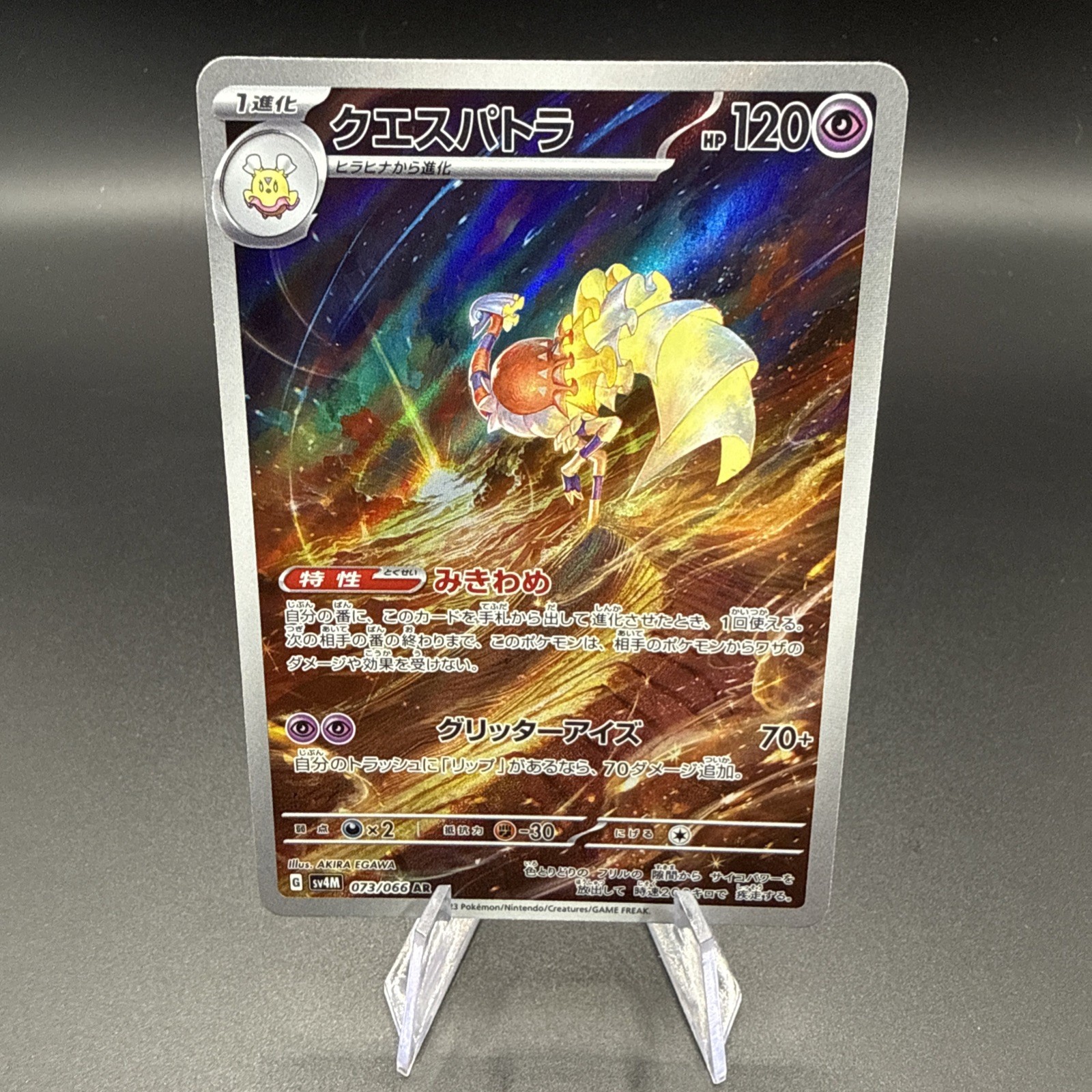 2023 Near Mint Pokemon Espathra 073/066 AR Holo Future Flash SV4m Japanese