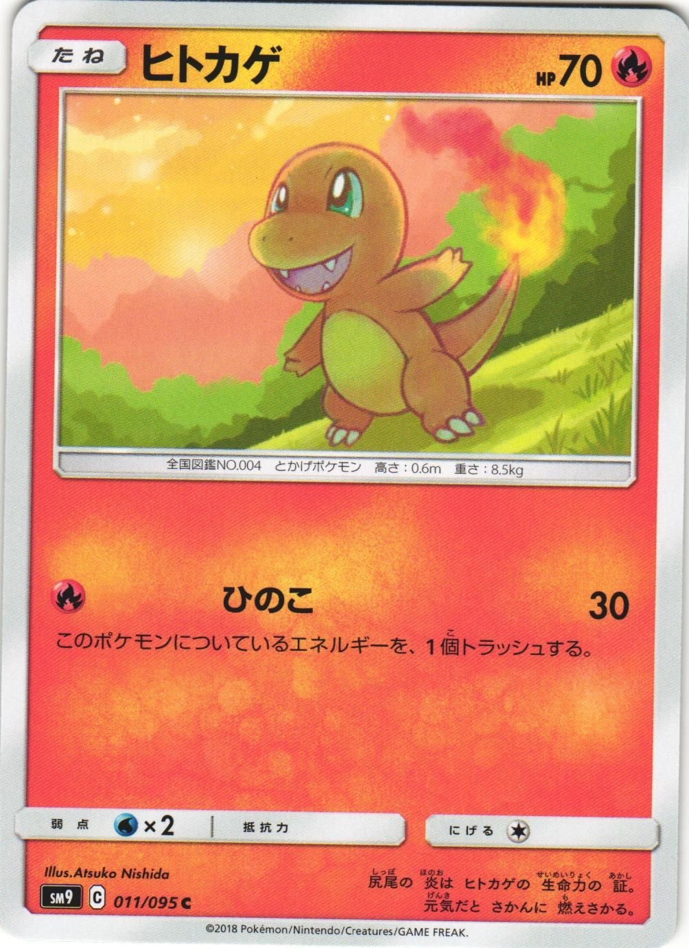 Charmander 011/095 Tag Bolt SM9A Common Japanese Pokemon Card NM