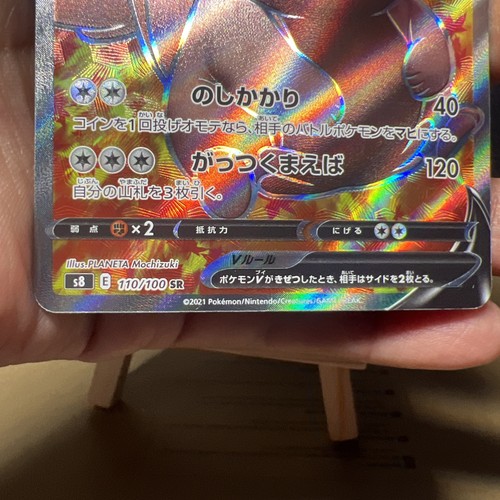 Greedent V 110/100 SR Full Art, s8 Fusion Arts, Japanese, Pokemon - Picture 4 of 5