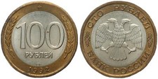 Russland - Russia 100 Rubel 1992 - Bi-Metall, 6.3g, ø 25mm Y# 316