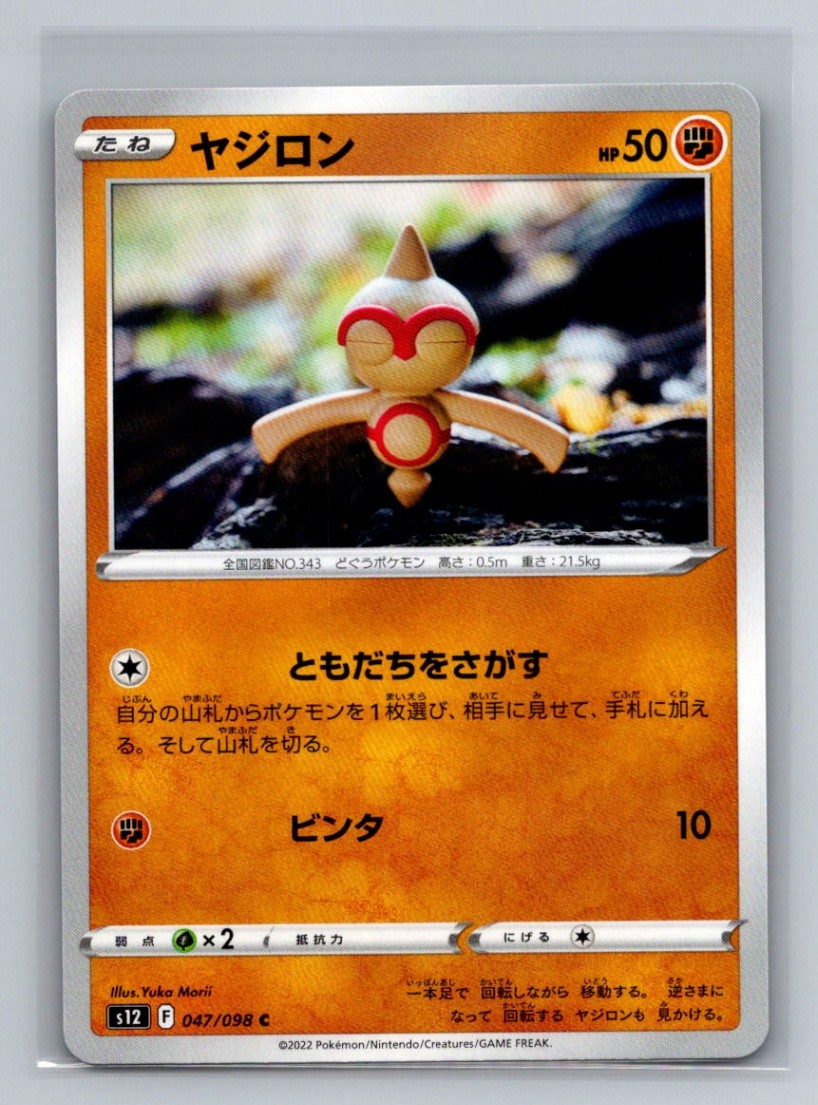 Japanese Baltoy Normal Common S12: Paradigm Trigger S12 Pokemon Card TCG