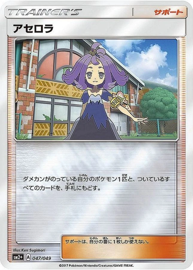 PSA9セット売り アセロラ&カナリィ ACEROLA'S M.&CANARI Acerola 047/049 Sm2+: Facing a New Trial for sale | eBay