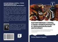 Kognitivnye Shemy, Stili Privyazannosti I Jemocional'nyj Intellekt Scarlat Buch