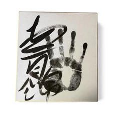 Aonishiki Rare Sumo Wrestling Sekiwake New Ozeki Autographed Handprint Champion