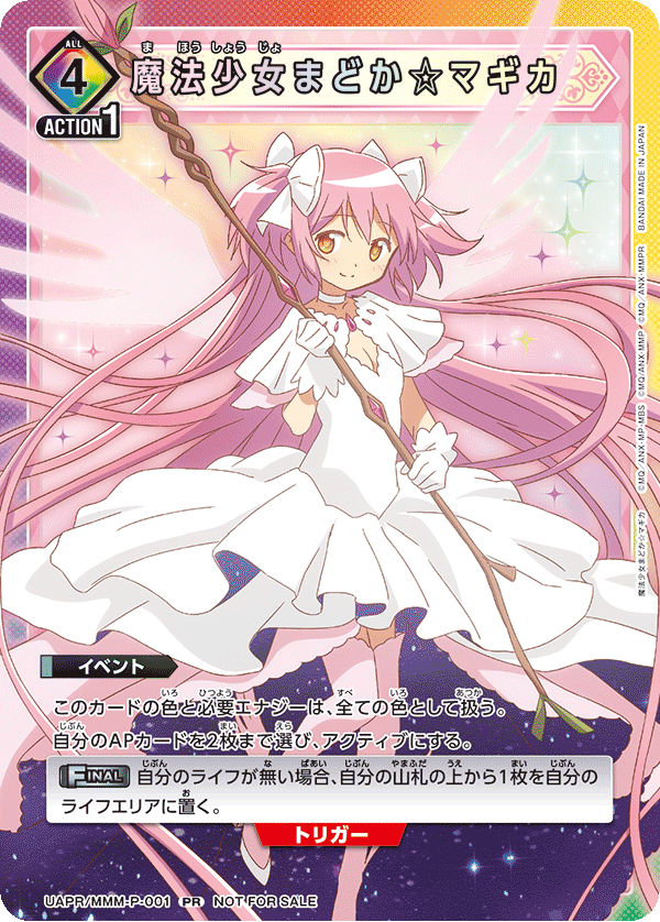 Madoka Magica PR Promo UAPR/MMM-P-001 Union Arena Card Japan Madoka Magica PR Promo UAPR/MMM-P-001 Union Arena Card Japan