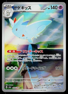 PSA7トゲキッス AR 203/193 Togekiss 203/193 holo Art Rare MEGA Dream ex Pokemon Japanese Near