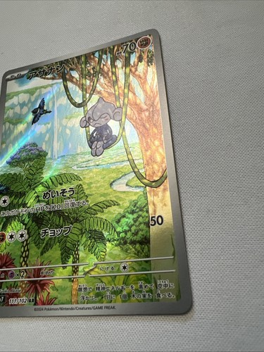 Meditite 111/102 Sv7: Stellar Miracle Holo (Japanese) NM - Picture 3 of 6