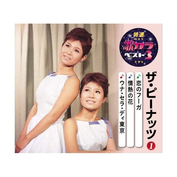 PEANUTS-TOKUSEN UTAKARA BEST 3 THE PEANUTS 1- Japan CD +Tracking number JP