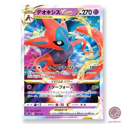 ポケモンカードゲーム DEOXYS VSTAR S12A-MISSING TEXTURE Deoxys VSTAR SAR 223/172 S12a VSTAR Universe - Pokemon Card
