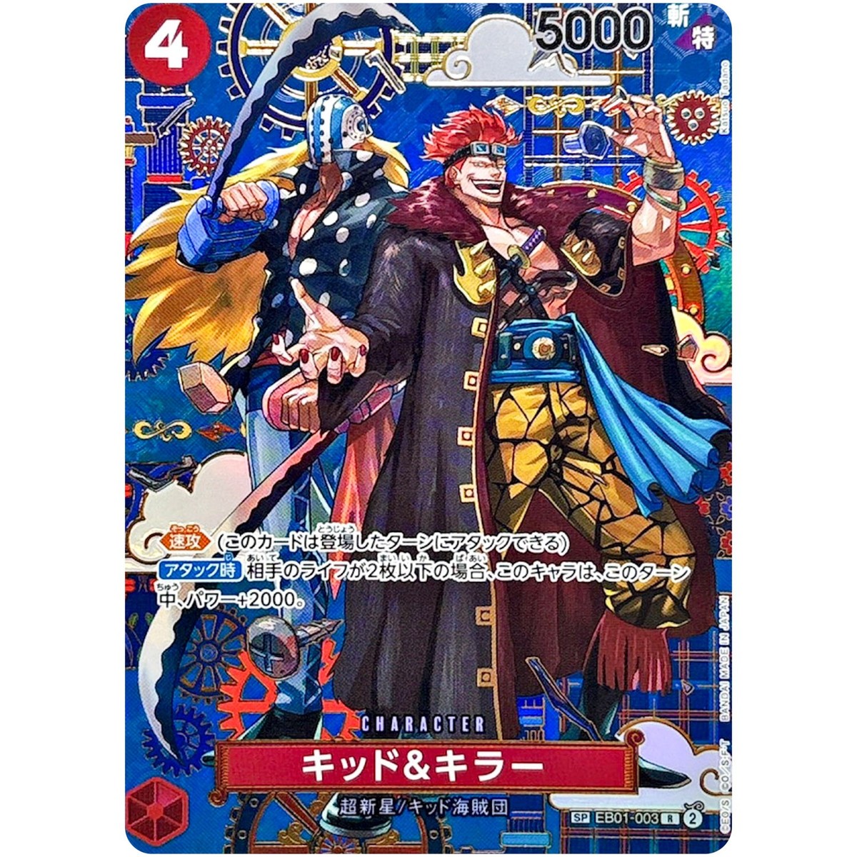 L*l様 ONE PIECE カード キッド&キラー EB01-003 Kid & Killer (SP Alt Art) EB01-003 R The Azure Sea's Seven - ONE