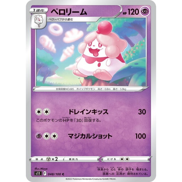 048-100-S11-B - Pokemon Card - Japanese - Slurpuff - C
