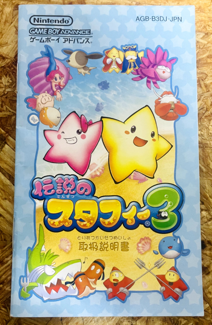 Manuel Densetsu no Starfy 3 pour Nintendo Game Boy Advance version japonaise