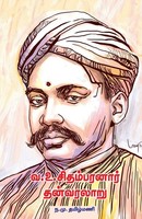 N. M. Thamizhmani | V. O. Chidhambaram Thanvaralaru | Taschenbuch | Tamil (2022)