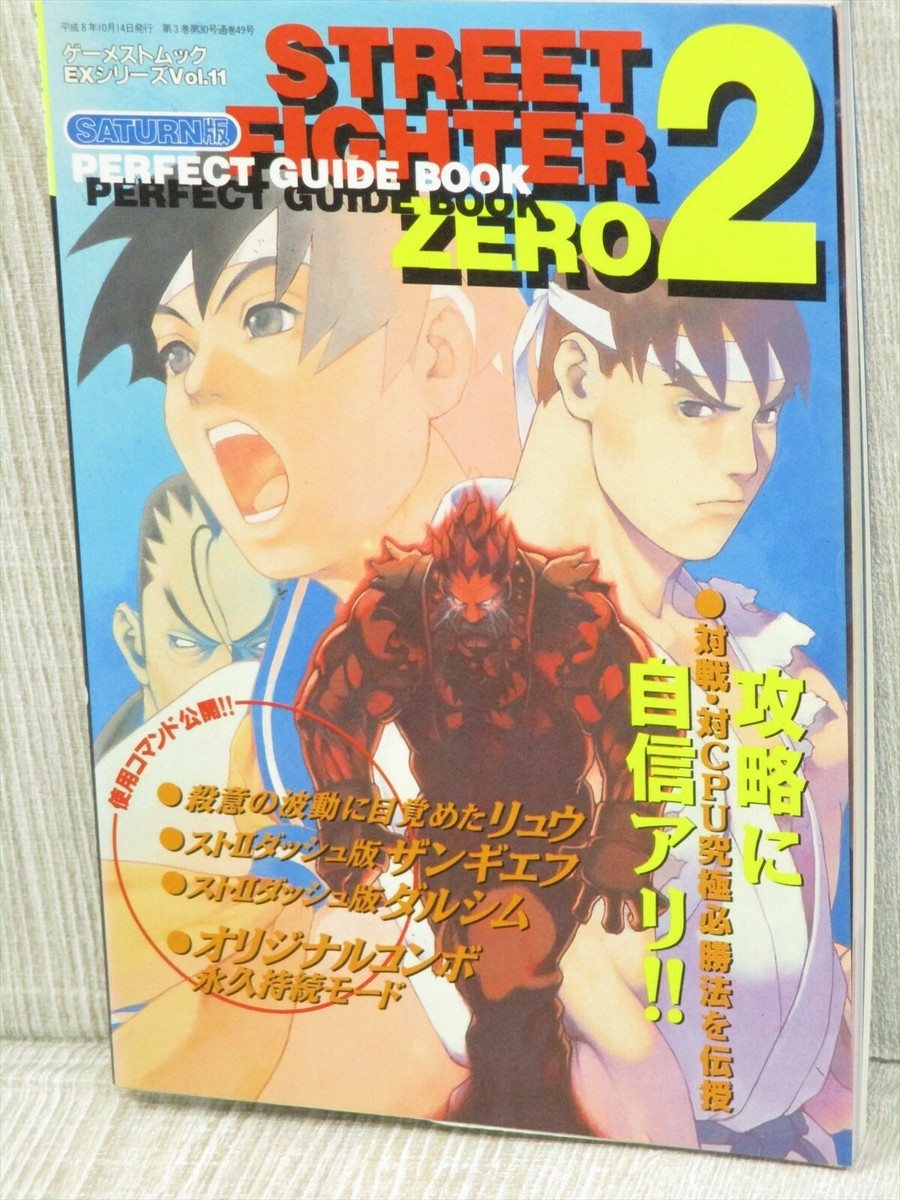 SEGA SATURN CAPCOM ストリートファイター ZERØ 2 SEGA SATURN CAPCOM