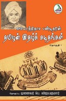 Ayothidasa Panditharin P. Vijayakumar Taschenbuch Kartoniert / Broschiert Tamil