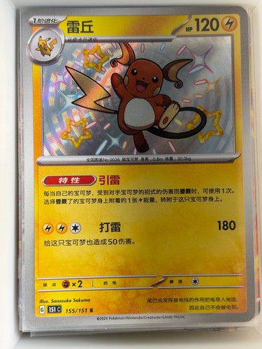 Raichu 237/190 Shiny Shiny Treasure ex Pokemon NM Japanese Holo