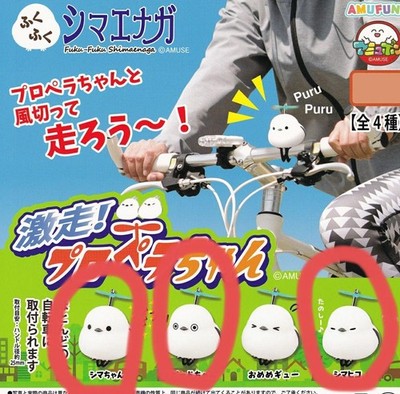 3 types of Shimaenaga running hard! Propeller-chan bicycle accessories