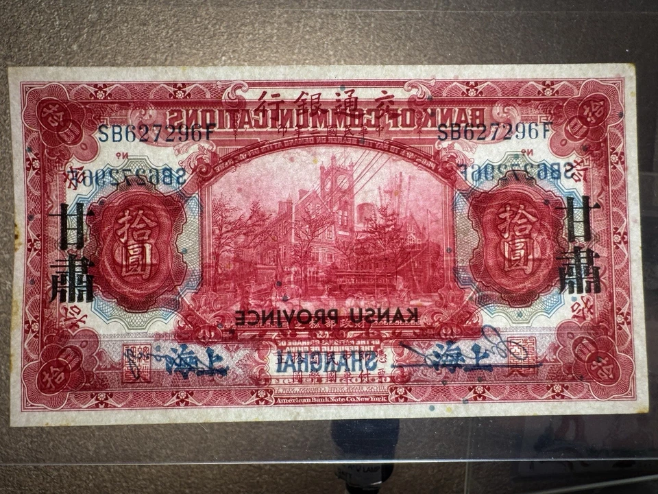 CHINA 🇨🇳 PMG (1920 1 Yuan). (1914 10 Yuan) - Image 3 of 3