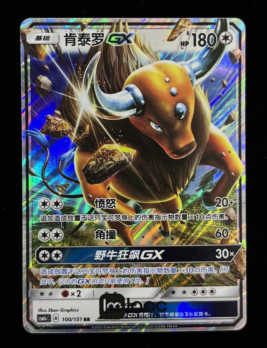 Pokmon TCG S-Chinese Sun & Moon Tauros GX CSM1cC 100 RR Holo Single Card  NM | eBay