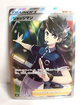 Pokémon TCG (JPN) - JUDGE #262 - FULL ART - SUPER RARE - VMAX CLIMAX (2021) - NM