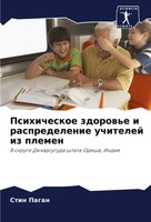 Stin Pagan | Psihicheskoe Zdorow'e I Raspredelenie Uchitelej Iz Plemen | Buch
