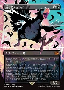 Mtg Final Fantasy Traveling Chocobo | eBay