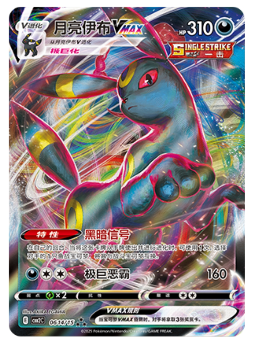 Pokémon TCG S-Chinese CBB2C Gem Pack Vol.2 Eevee V+VMAX Holo NM