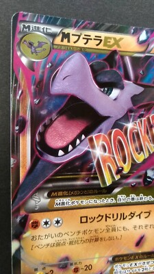 M Aerodactyl EX Pokemon Card Japanese Game Nintendo Rare 183/XY-P