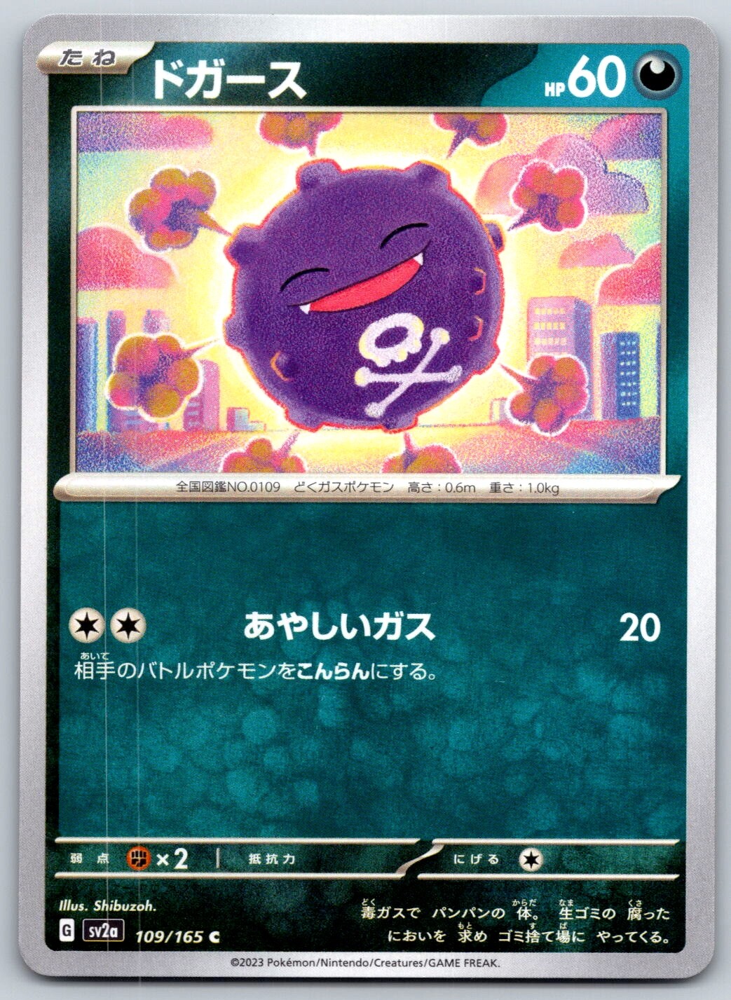 Koffing - Pokemon Card 151 SV2a 109/165 NM