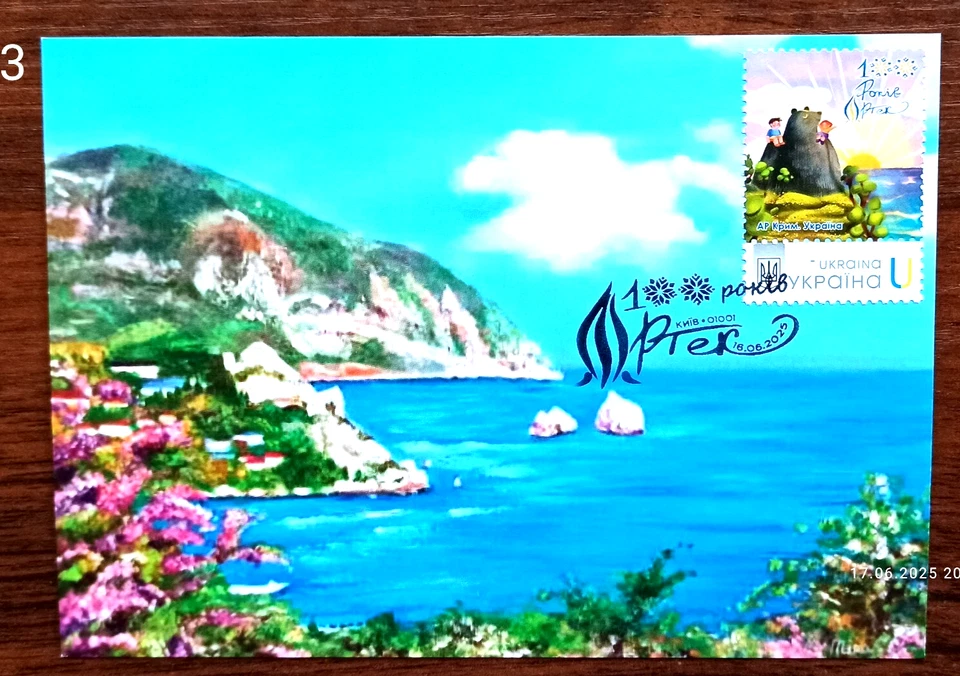 ‘Artek"" Артек"-100th Anniversary -Crimea -Cardmaximum - 16 June 2025 Ukraine. - Image 3 of 4