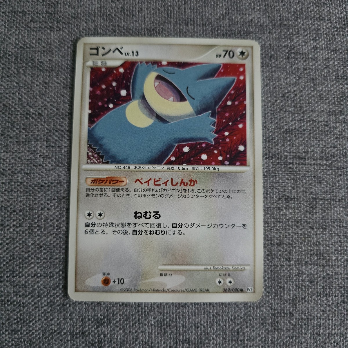 ゴンベ Munchlax 069/090 時の果ての絆 Pt2 ベイビィしんか Japanese Munchlax 069/090 Bonds to the End of Time Pt2 Unlimited