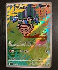 Hitmontop AR 751/742 Start Deck 100 Battle collection Japanese Pokemon Card Mega