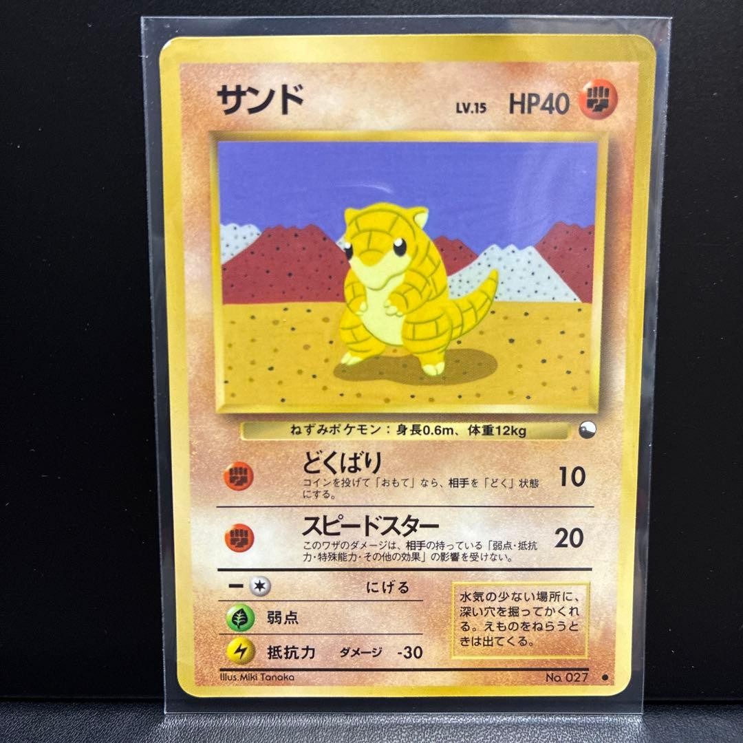 Pokemon Card Sandshrew No.027 Base Set Japanese Vintage 1996#2501447
