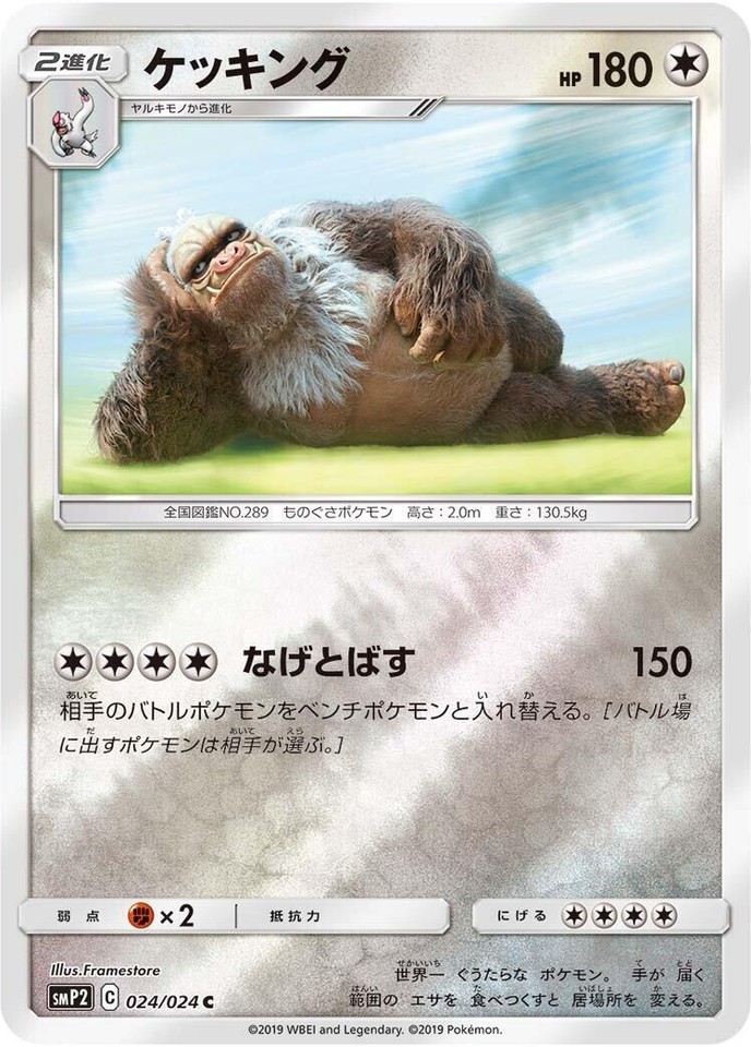 Slaking 024/024 Smp2: Great Detective Pikachu - 1 of 1