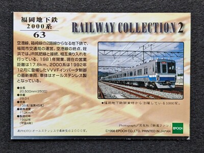 EPOCH - くぅ Fukuoka Citysubway Series 2000 Railway Collection2 1998