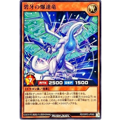 Blue Tooth Burst Dragon - Common - RD/ORP2-JP060 - Rush Duel