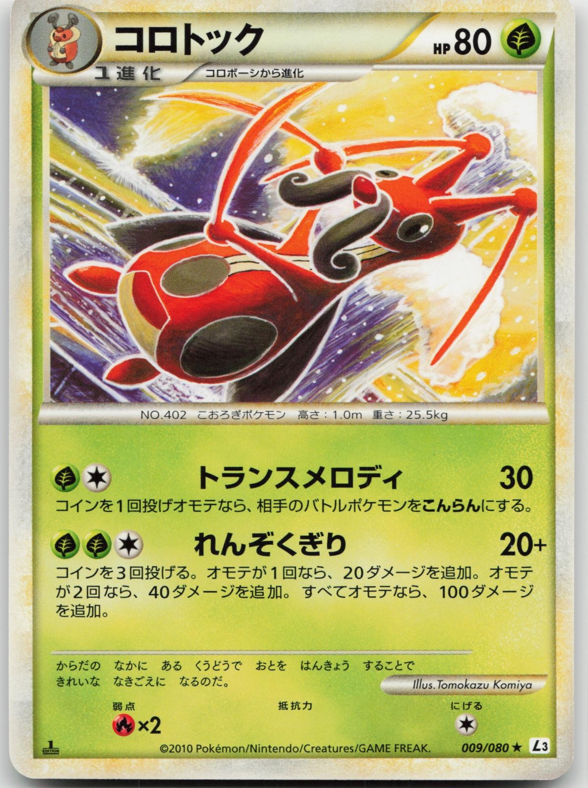 Kricketune 009/080 1st Edition Pokemon Clash at the Summit - Japanese NM