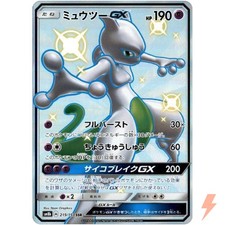Mewtwo GX #219 Prices | Pokemon Japanese GX Ultra Shiny | Pokemon