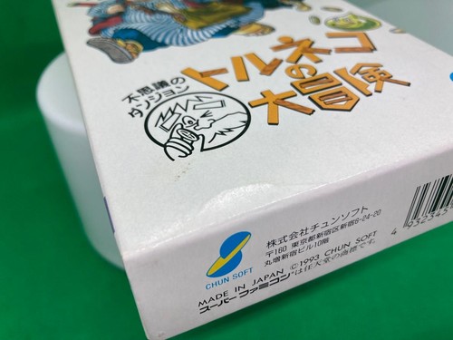 Torneko's Great Adventure Super Famicom Super Famicom SFC - Picture 19 of 21