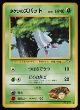 Brock's Zubat NO. 041 Non Holo Common Gym Heroes Pokemon Japanese Lightly Played