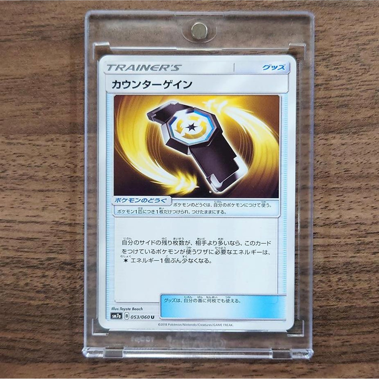 Counter Gain U 053/060 SM7a Thunderclap Spark Japanese Pokemon Card