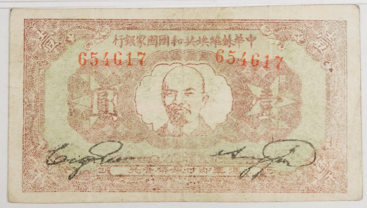 China 1933 Chinese Soviet Republic National Bank 1 Yuan Note