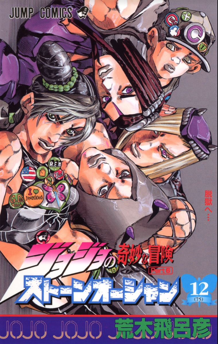 JoJo's Bizarre Adventure Stone Ocean Vol12 Manga Jump Comic